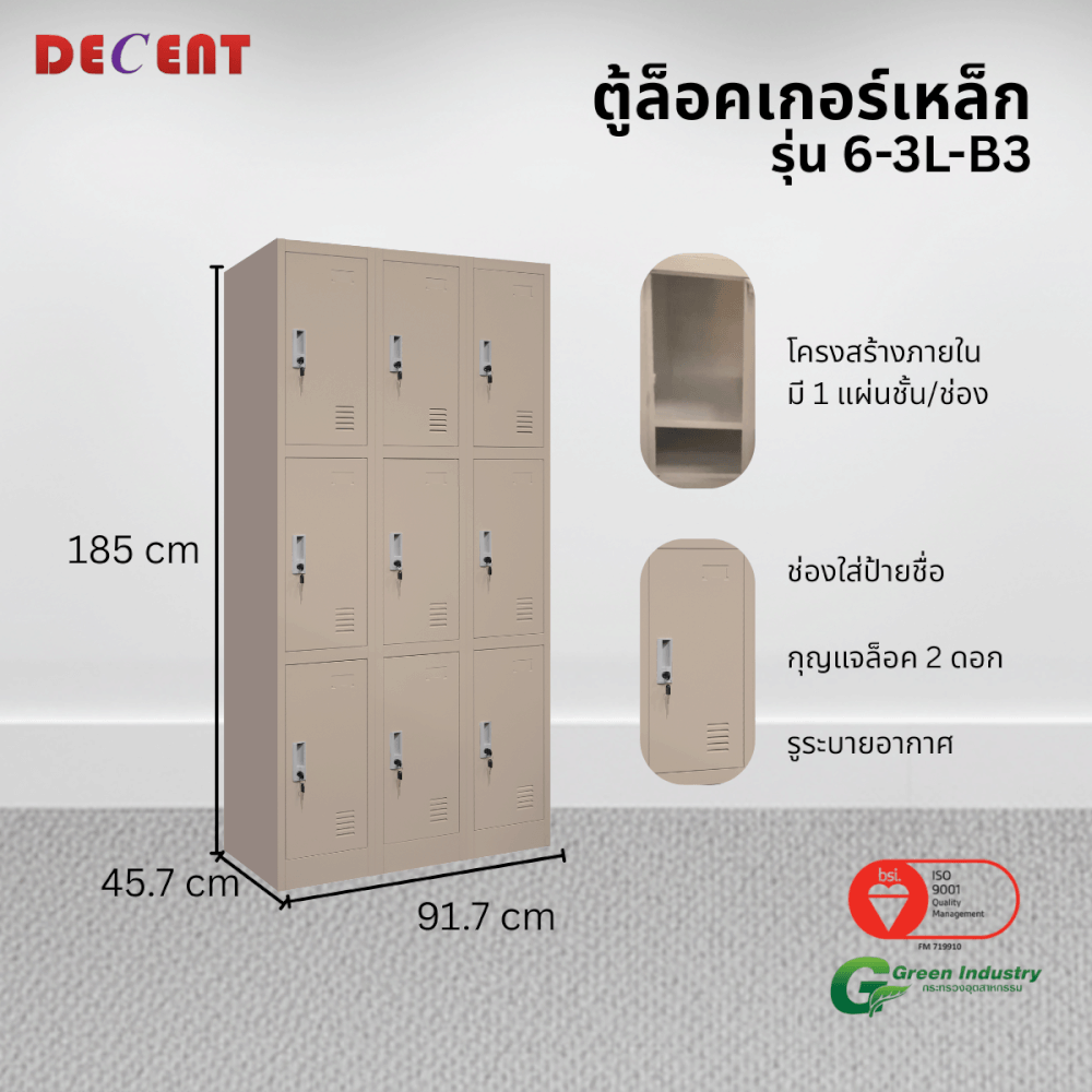 ล็อคเกอร์เหล็ก 9 ช่อง DECENT รุ่น 6-3L-B3 สีครีม 91.7ซม._2